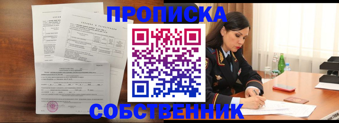 временная прописка в Аргуне